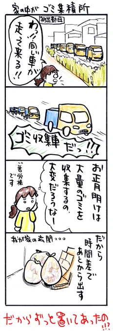 #四コマ漫画
#ゴミ収集車
#家の中がゴミ集積所 