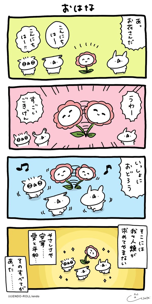 おはな #うさてい漫画 