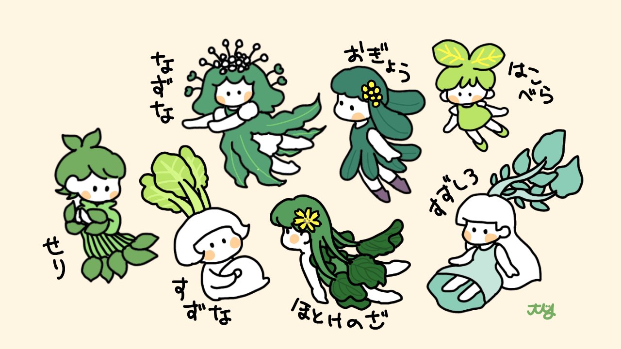 つねだ Df日曜e 263 春の七草 イラスト Illustration 七草粥 T Co Caxwnweshc Twitter
