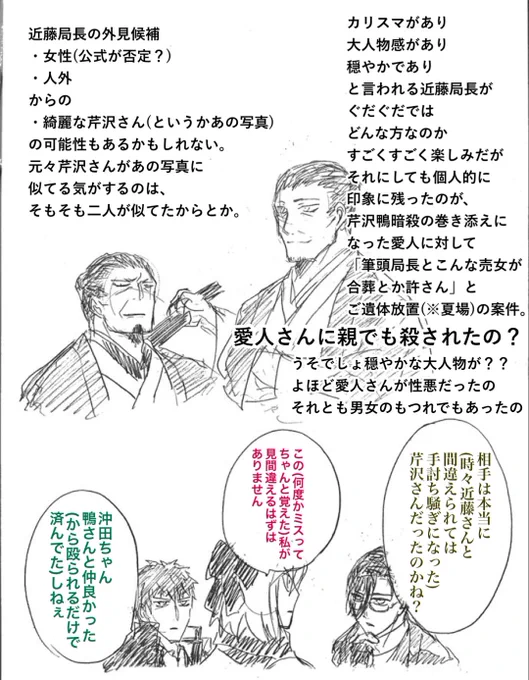 さりげなく「それ芹沢さんだった?」って会話だったけどこれこの時点ではじめちゃんも山南さんも⋯ああ⋯。 