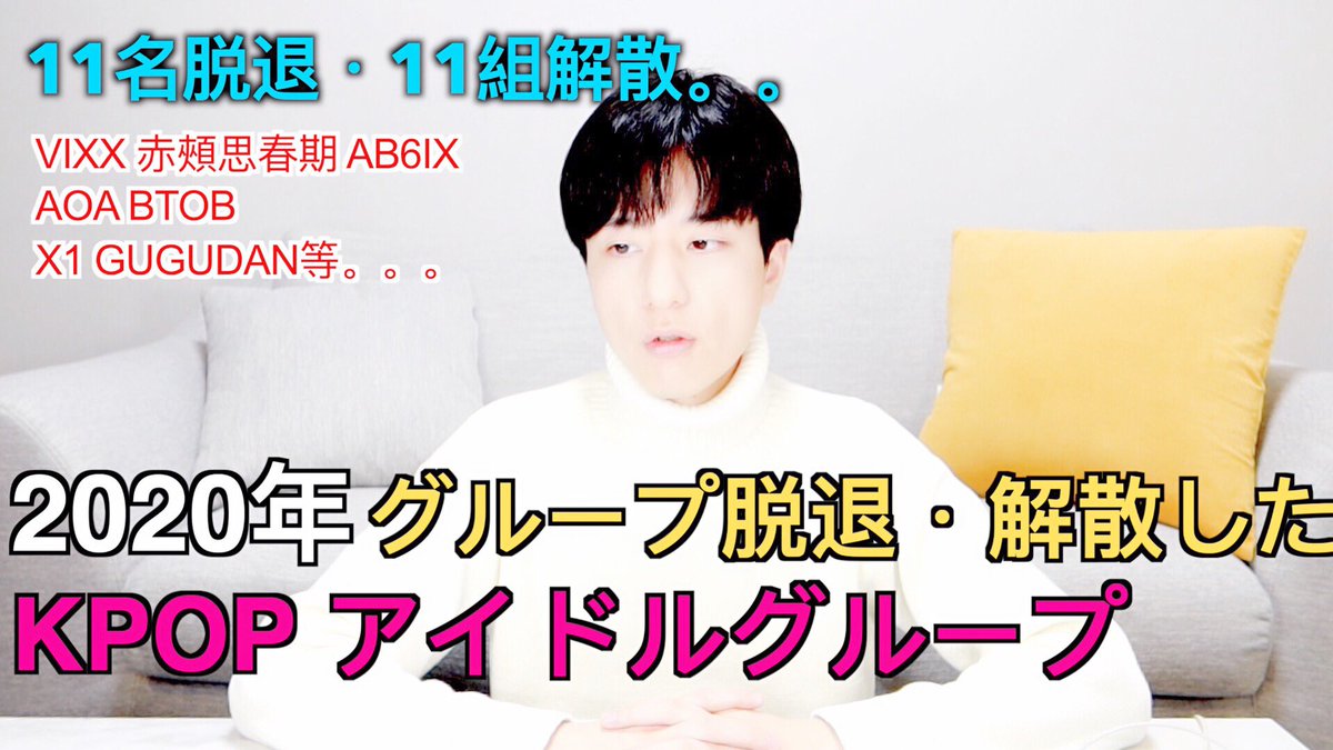 LucasKPOP2's tweet photo. 2020年にグループ脱退、グループ解散をした韓国KPOPアイドルグループ https://t.co/25Zbq8lnBX @YouTubeより #kpop ￼ #x1 #BTOB #aoa #vixx #グループ解散 #グループ脱退 #メンバー脱退 #韓国 #韓国アイドル #AB6IX https://t.co/0fciVtwdMq