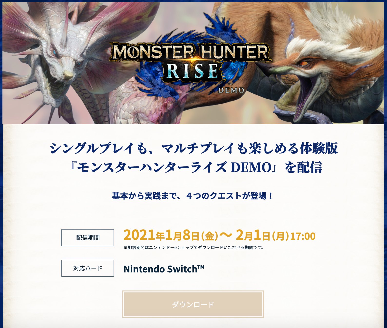 モンハンライズ攻略 Game8 体験版は 1月8日 2月1日 の間遊べますが 回数制限があります 30回討伐クエストに出発すると 全てのクエストが遊べなくなります 注意して下さい Mhrise モンハンライズ T Co Pi42ou0hzo Twitter
