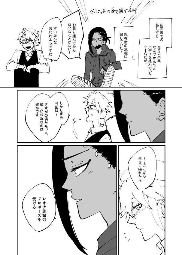 レオジャミとイデアズが成立してる世界線の卒業後の2Cがなんやかんやでバディみたいに行動してて毎回なんやかんやと厄介ごとに巻き込まれてピンチに陥る映画シリーズのファイナルのクライマックスシーン(性癖全部盛り)