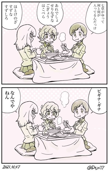 これぞ七草 