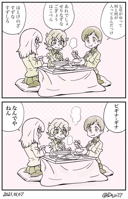 これぞ七草 