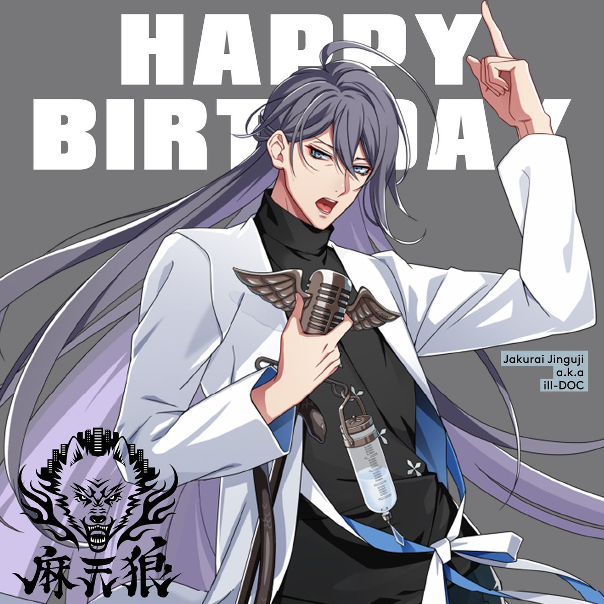 ヒプノシスマイク D R B 公式 ヒプマイ Happy Birthday To Jakurai 私が麻天狼代表神宮寺寂雷 御誂え向きの邪悪なるステージ T Co Z0ajf6ilrs Twitter