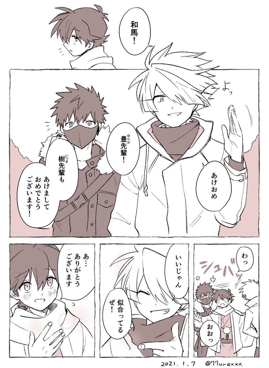 【閑神】和馬を初詣に誘えませんでした②
#創作 #閑神_現パロ 