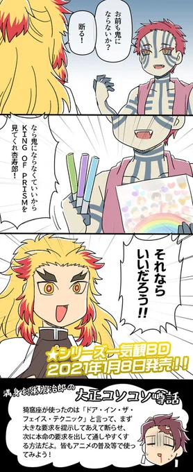 KING OF PRISMのPRまんがです。 