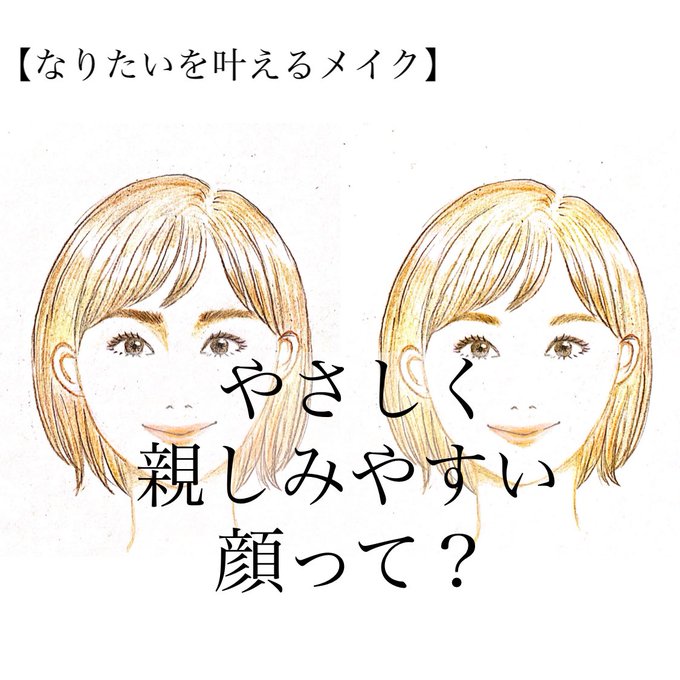 顔分析メイクのtwitterイラスト検索結果