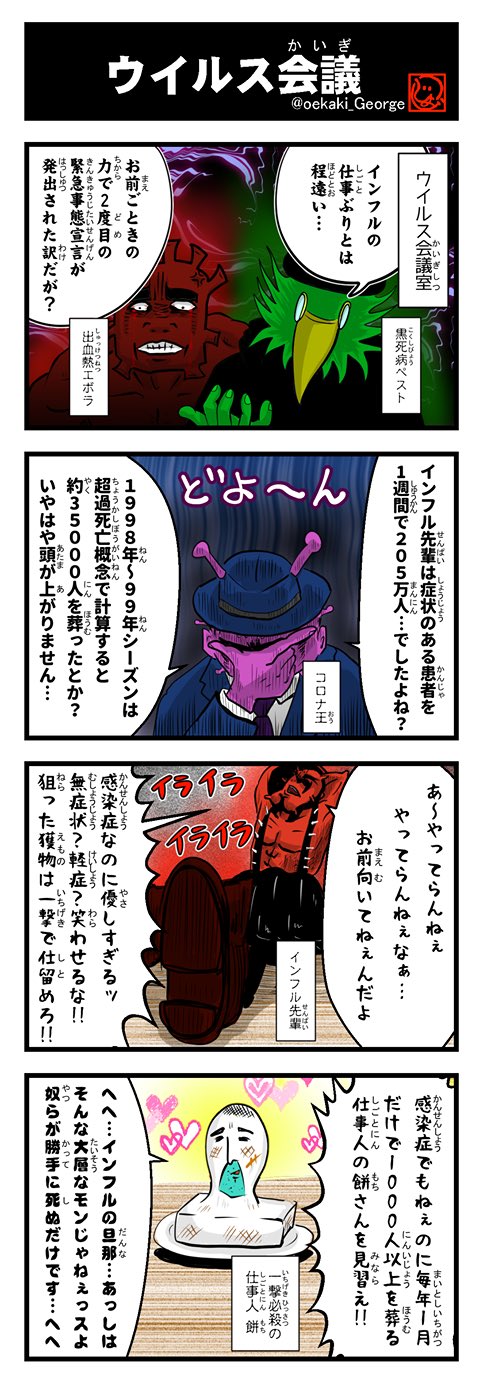 片岡ジョージ 4コマ漫画家 本質的には優しすぎるコロナだが 2類相当に仕立て上げられ 連日政府やメディアに大人気 ウイルス界では肩身が狭そうです ジョージの4コマ No0 4コマ 4コマ漫画 コロナ ペスト エボラ インフル ウイルス 感染症 片岡ジョージ 4コマ漫画家 本質的には優しすぎるコロナだが 2類相当に仕立て上げられ 連日政府やメディアに大人気 ウイルス界では肩身が狭そうです ジョージの4コマ No0 4コマ 4コマ漫画 コロナ ペスト エボラ インフル ウイルス 感染症
