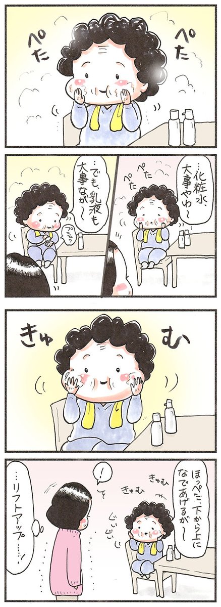「年始のおばあちゃん」
#漫画 #美肌ケア #化粧水 