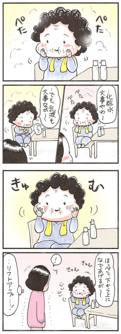 「年始のおばあちゃん」
#漫画 #美肌ケア #化粧水 