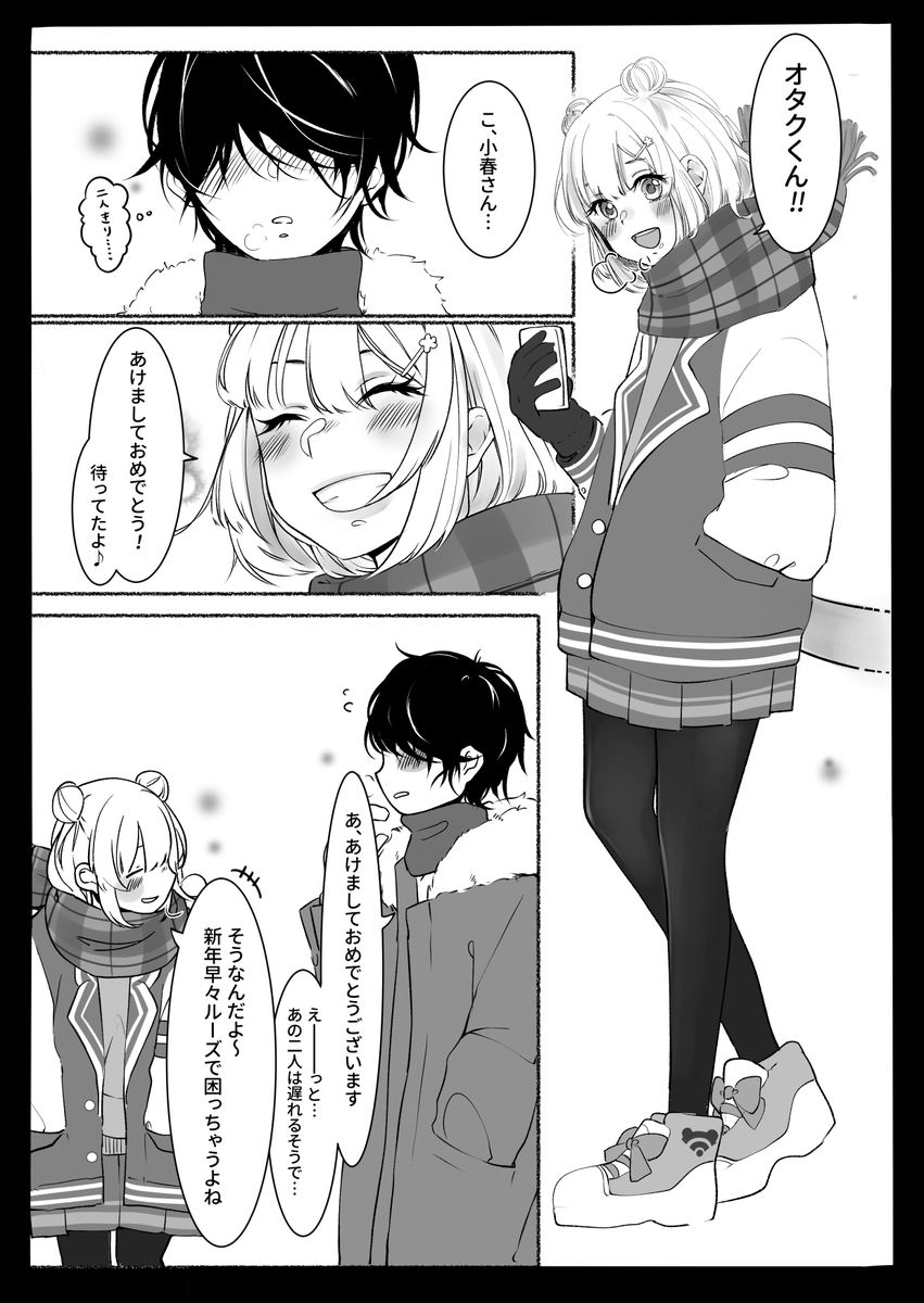 新年を迎えるたびいつものメンバーで初詣行こうって約束してた時の話を思い出すのよ
#小春六花
#六花ギャラリー 