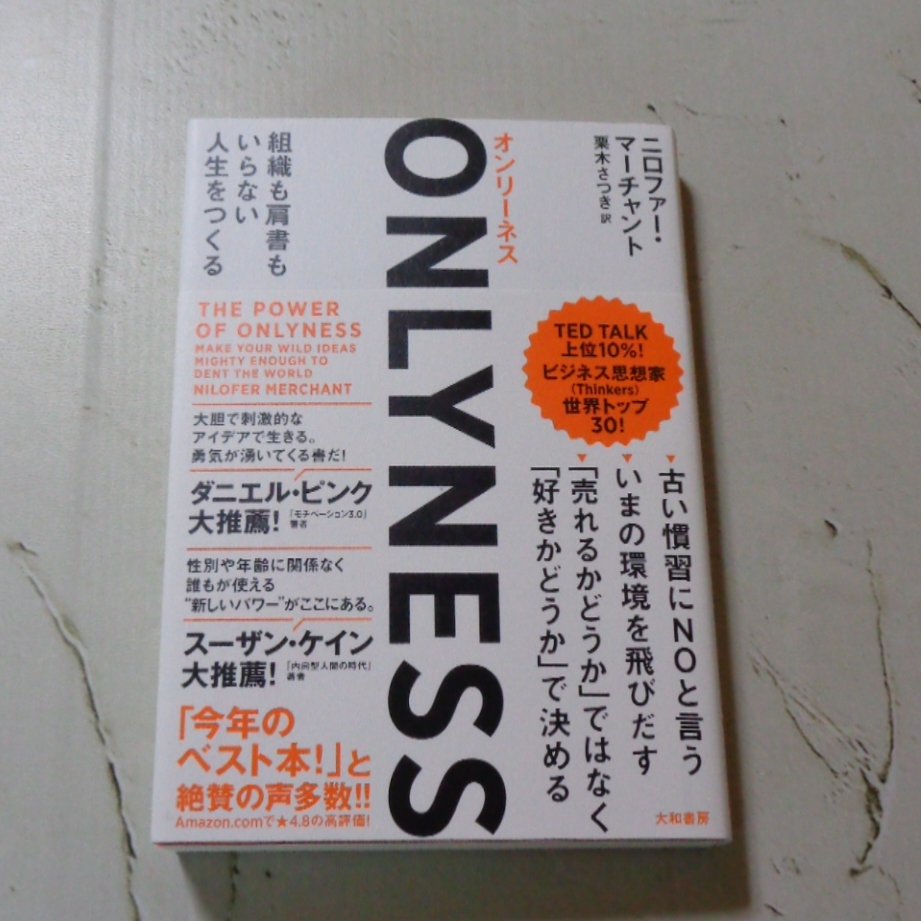 PandaOfTheBook1's tweet photo. ニロファー・マーチャント（著）
栗木さつき（訳）
＃ONLYNESS

シングルマザーに育てられた
インド系アメリカ人の著者は
最も注目される経営思想家の一人

彼女が語る
”今の時代の挑戦バイブル”

小さな力が集まって
大きく世界を変えるには？

自分たちにもきっとできる！
という勇気が貰える1冊だ https://t.co/IGypF8Cy8u