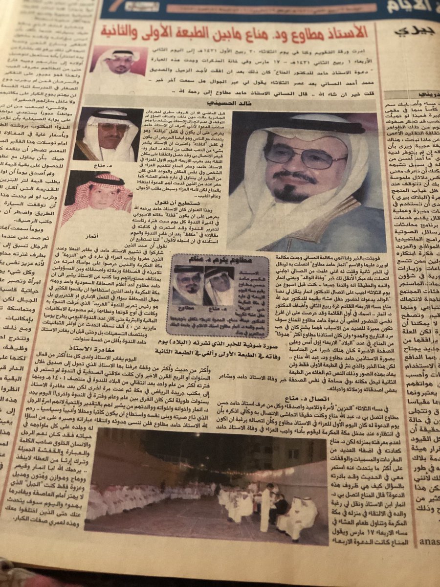 hussaini_makkah's tweet photo. كنت أحد المدعويين في العشاء الذي أقامه الأستاذ حامد مطاوع للدكتور عبدالله مناع في بيته بمكة، ومساء اللقاء توفي الأستاذ حامد وحضر المناع العزاء في ليلة دعوته، وكتبت مقال في صحيفة البلاد بعنوان "الأستاذ مطاوع ود. مناع ما بين الطبعة الأولى والثانية" https://t.co/igkWNmi03s https://t.co/uqyCVfDuOG