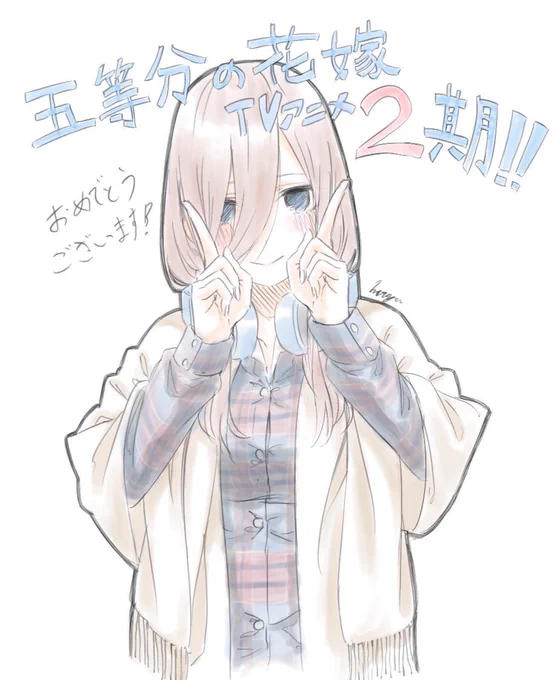 『#五等分の花嫁 ∬』??? 