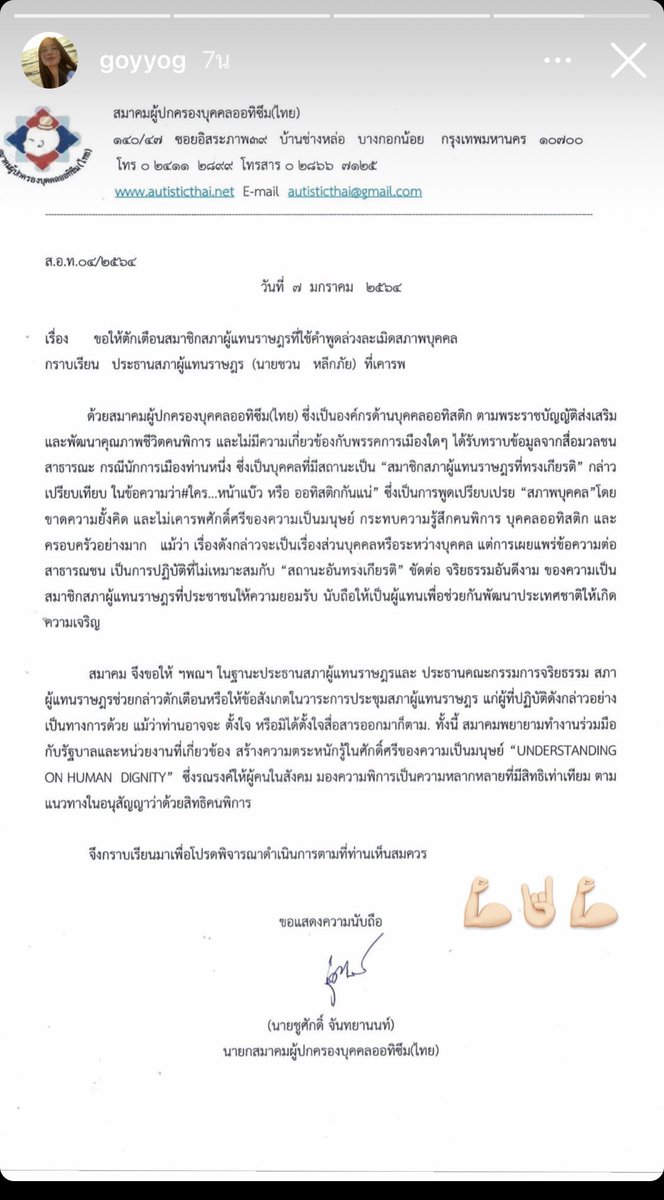 pakapong_report's tweet photo. ก้อย-อรัชพร โพสต์ผ่าน IG @goyyog_official เอกสารของสมาคมผู้ปกครองบุคคลออทึซึม(ไทย) ส่งถึงนายชวน หลักภัย ประธานสภาฯ ให้ช่วยตักเตือน เอ๋-ปารีณา ไกรคุปต์ ส.ส.ราชบุรี พรรคพลังประชารัฐ กรณีใช้คำพูดล่วงละเมิดสภาพบุคคล กระทบคนพิการ บุคคลออทิสติก และครอบครัว #นิกกี้ก้อย #ก้อยอรัชพร https://t.co/yANSji5sWo
