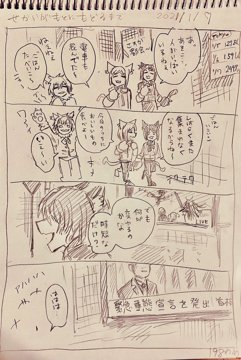 #せかいがもとにもどるまで
1/7
一月入ってからの分、全部2020年って描いてた。直した....
年明けあるある 