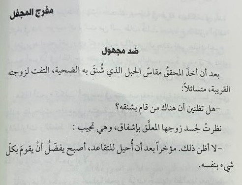Mofarrej_m's tweet photo. نماذج من تجربتي التي أعتز بها في كتابة القصة القصيرة جدا #ق_ق_ج https://t.co/MUuwQMgeWN