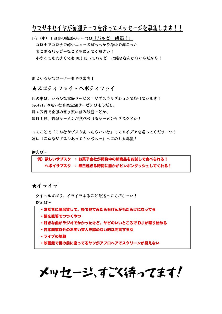The Kings Place 813 ヤマサキセイヤのキンプレ メッセージお待ちしてるところです 募ってる内容は今回とおんなじ 1 14 木 のテーマも ハッピー降臨 ネタコーナーもどんどんどんメールください 来たメールの数によっては3時間番組になります The Kings Place 813 ヤマサキセイヤのキンプレ メッセージお待ちしてるところです 募ってる内容は今回とおんなじ 1 14 木 のテーマも ハッピー降臨 ネタコーナーもどんどんどんメールください 来たメールの数によっては3時間番組になります