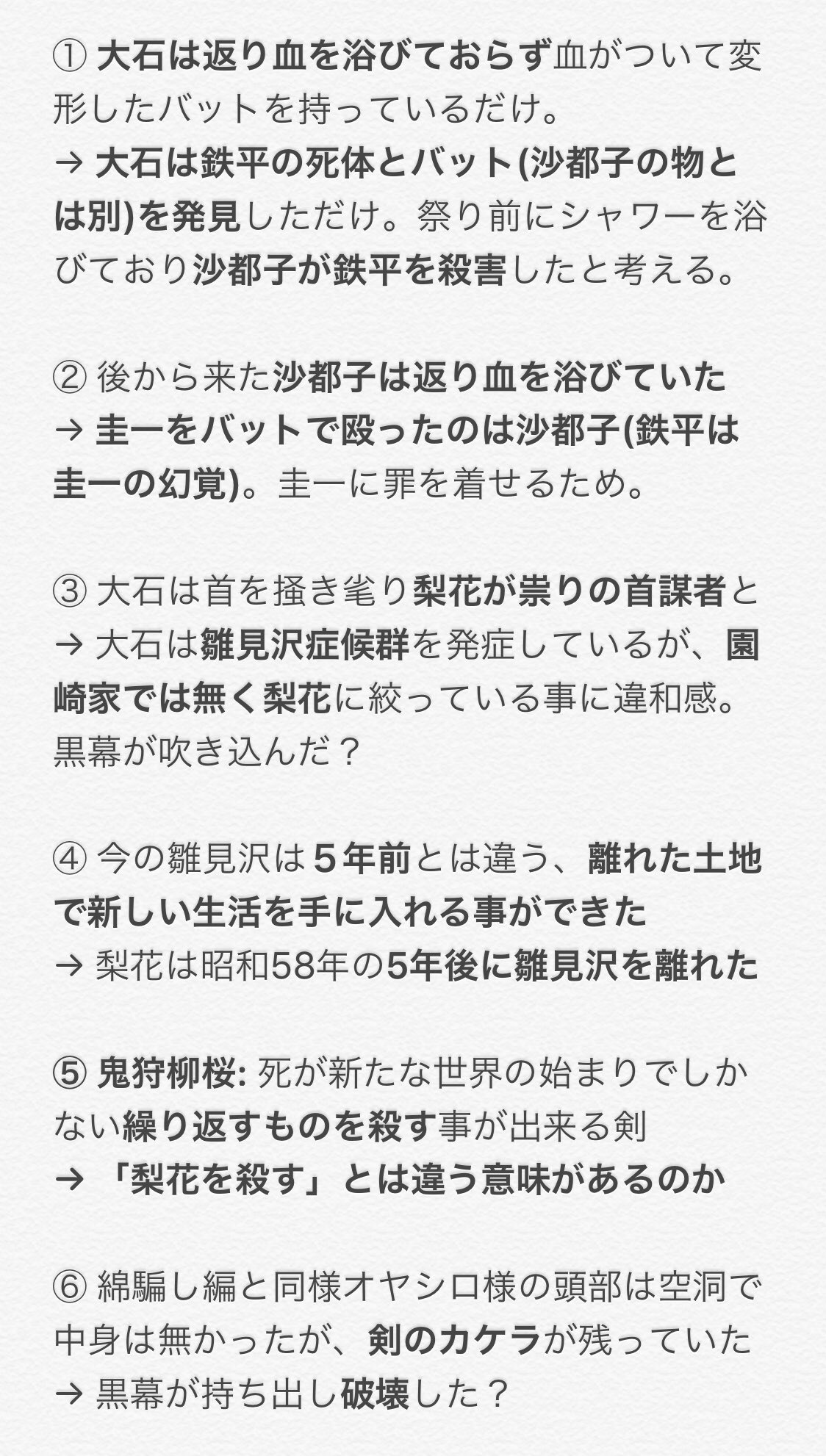 تويتر ひぐらしのなく頃に業 卒 考察部屋 على تويتر ひぐらしのなく頃に業 考察 猫騙し編 其の壱を見て 以下気になる点を 大石の事件の詳細が明らかに その他梨花が未来で雛見沢を離れた 鬼狩柳桜など重要な情報が出てきた ひぐらしのなく頃に業 T Co