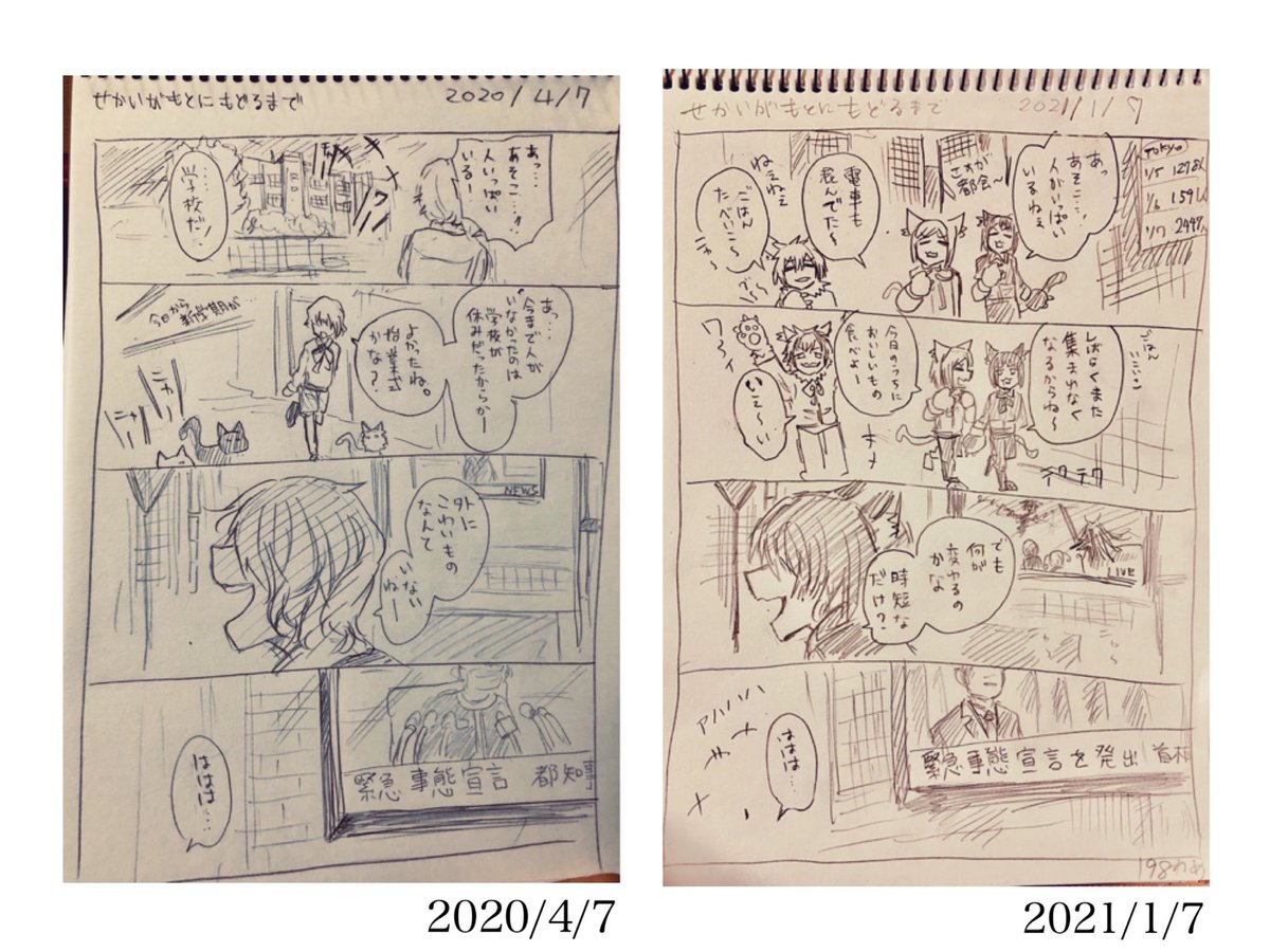 #せかいがもとにもどるまで
実は前回の緊急事態宣言の時と同じようなコマ割りにしてみました。
てか同じ7日だったんですね... 