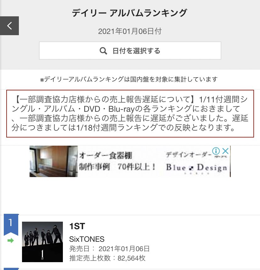 Yukari Sixtones 1st オリコンデイリー アルバムランキング 21年01月06日付 Oricon News T Co Vykteljzhx