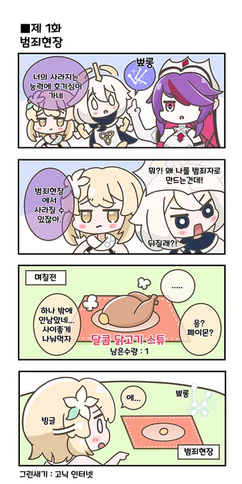 #원신 #原神 만화그린거 모음 