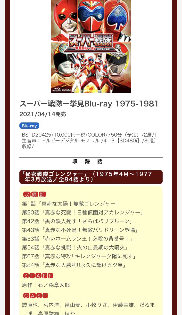 初回限定•未開封 スーパー戦隊一挙見 Blu-ray 1982-1986