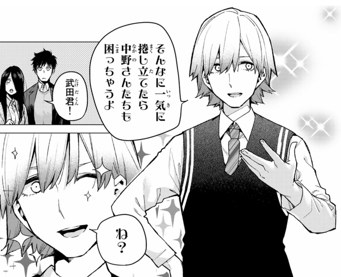 五等分の花嫁 武田は実はいいやつ 風太郎や五つ子との関係は 大人のためのエンターテイメントメディアbibi ビビ