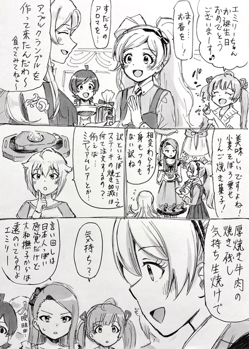 エミリー誕生日ホワイトボード組まんが
良くも悪くも日本語慣れしてきたエミリー 