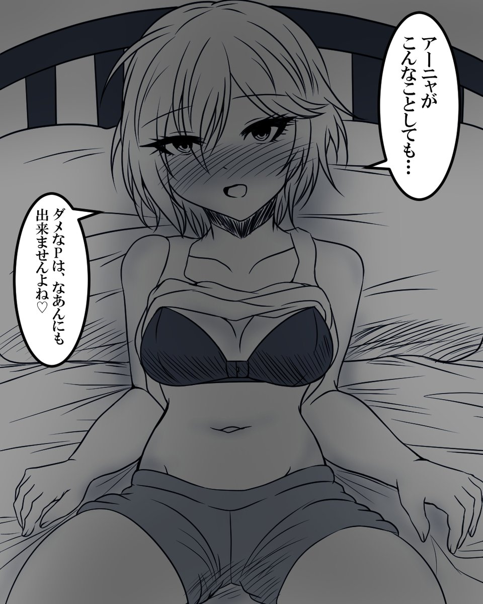 メスガキっぽいアーニャ。
多分この後どっちかがヒィヒィ言わされる。 