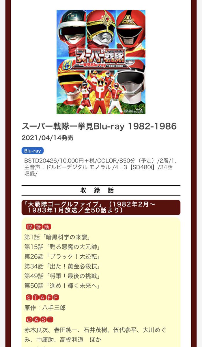 Masaki Tomita トミー در توییتر ゴーグルファイブはメジャーな22話も39話も入らんのか ダイナマンは36話 よりもゼノビア退場 ダークナイトの正体の50話だろ バイオマンは43話 44話よりも10話 11話でしょう チェンジマンはなせかスーパーギルーク編の54 話未収録 Masaki Tomita トミー در توییتر ゴーグルファイブはメジャーな22話も39話も入らんのか ダイナマンは36話 よりもゼノビア退場 ダークナイトの正体の50話だろ バイオマンは43話 44話よりも10話 11話でしょう チェンジマンはなせかスーパーギルーク編の54 話未収録