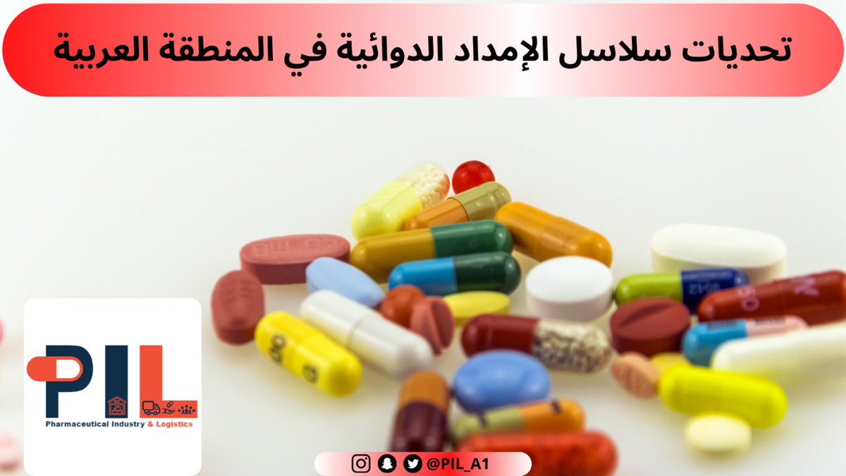 Amyal_Sa's tweet photo. ثريد | 💡

استكمالاً لموضوع " تحديات سلاسل الإمداد الدوائية 💊 "

نستعرض أهم هذه التحديات في الوطن العربي.

#سلاسل_الامداد #الدوائية https://t.co/Hg2w68KWrz