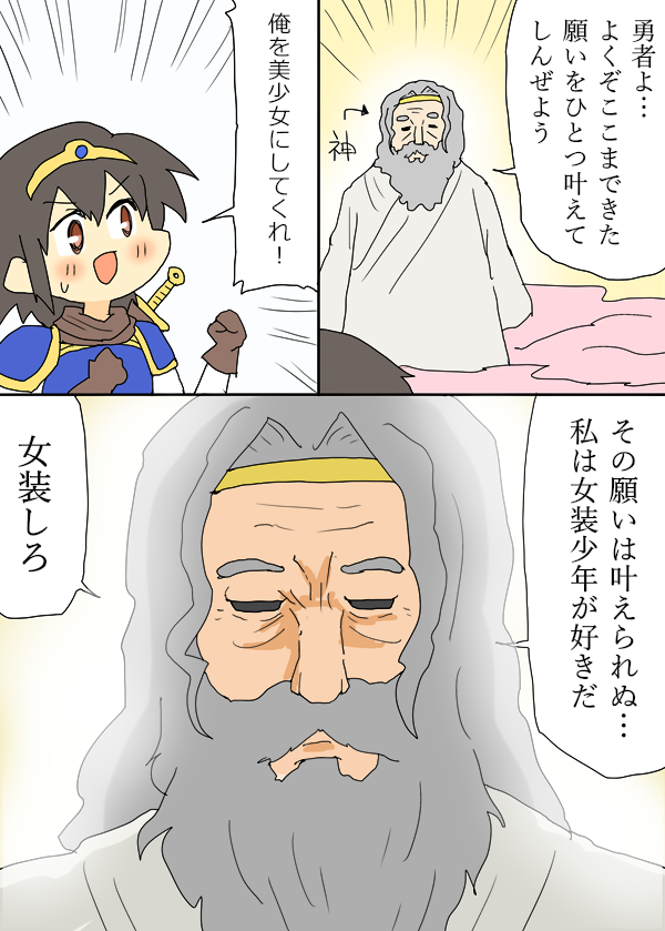 神と勇者 