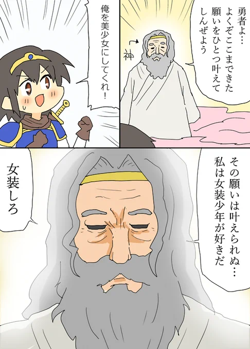 神と勇者 