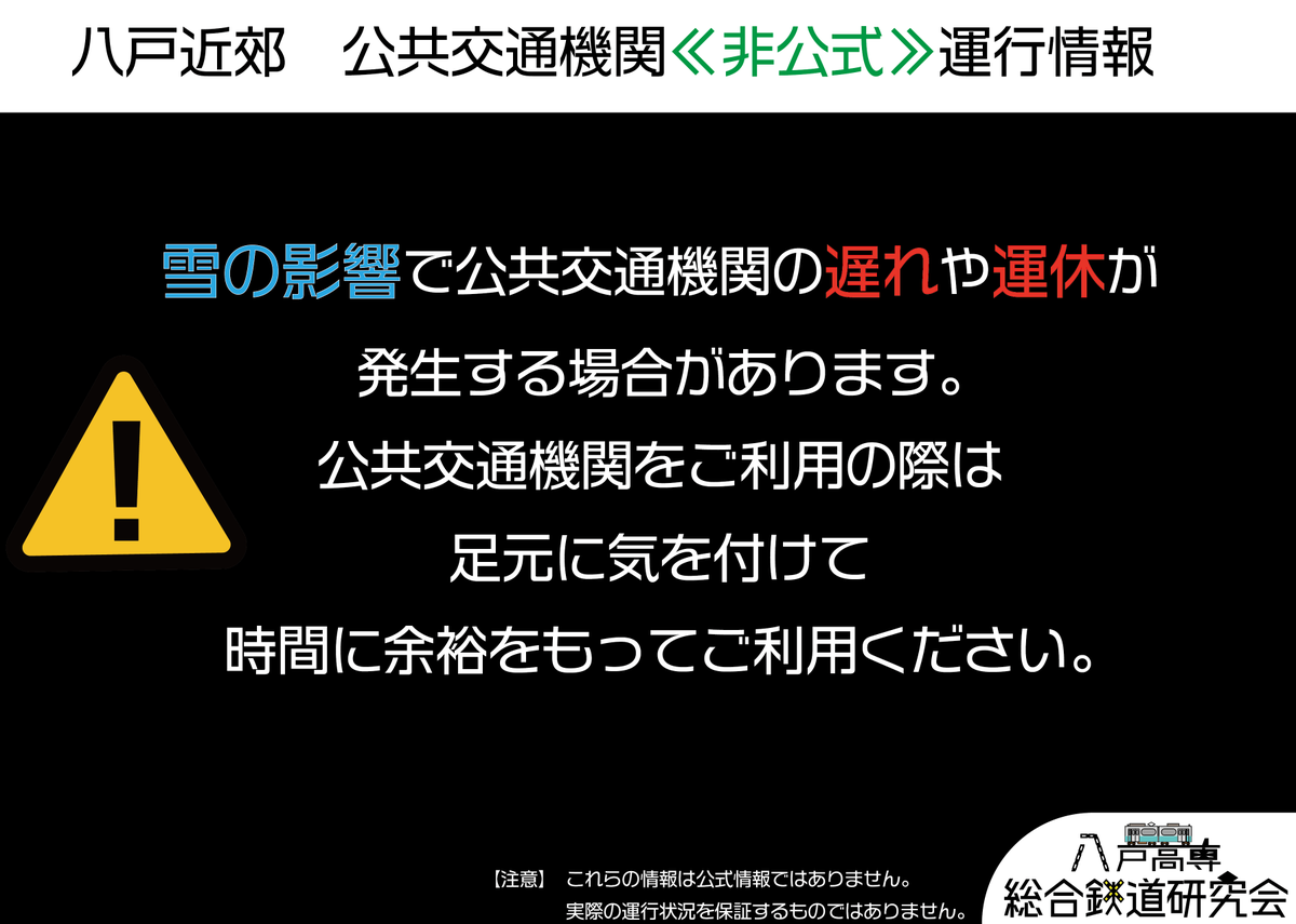 八戸高専 総合鉄道研究会 Hnct Railway Twitter