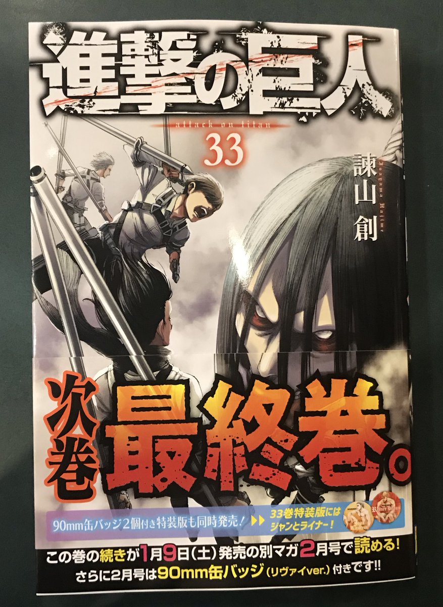 自遊空間宮崎北店 新刊と雑誌入荷しました 進撃の巨人 33巻 レモンエロウ New Mfゴースト 10巻 彼岸島48日後 27巻 １日外出録ハンチョウ 10巻 週刊漫画ゴラク ヤングアニマル 絶対面白いから入荷したいと私が駄々を捏ねた レモンエロウ