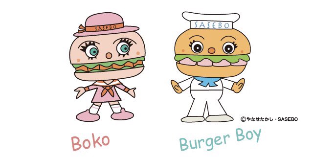 佐世保バーガーのtwitterイラスト検索結果 佐世保バーガーのtwitterイラスト検索結果