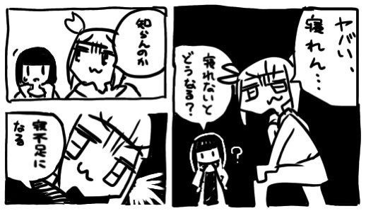 今日はどしどし歌詞が浮かんだのでうれしかったです(粉みかん)

しかし寝れんな 