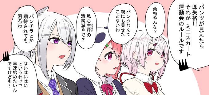 ミニスカート運動会漫画美少女vtuberがパンツ見せてくれるわけないだろ 