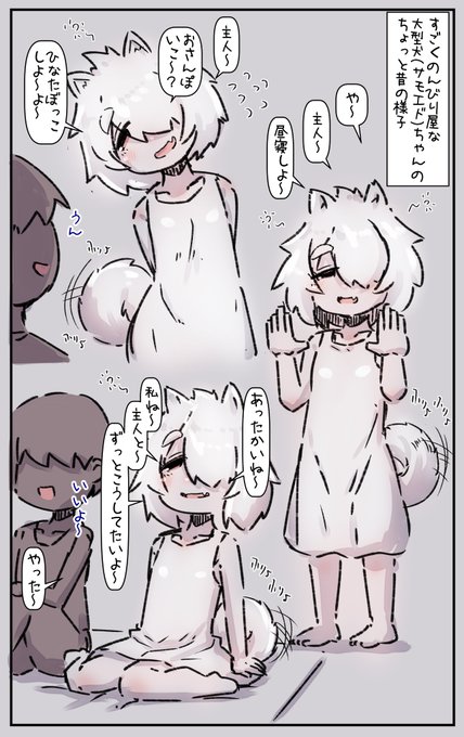 すごくのんびり屋な大型犬(サモエド)ちゃんと一緒に育つ話。 