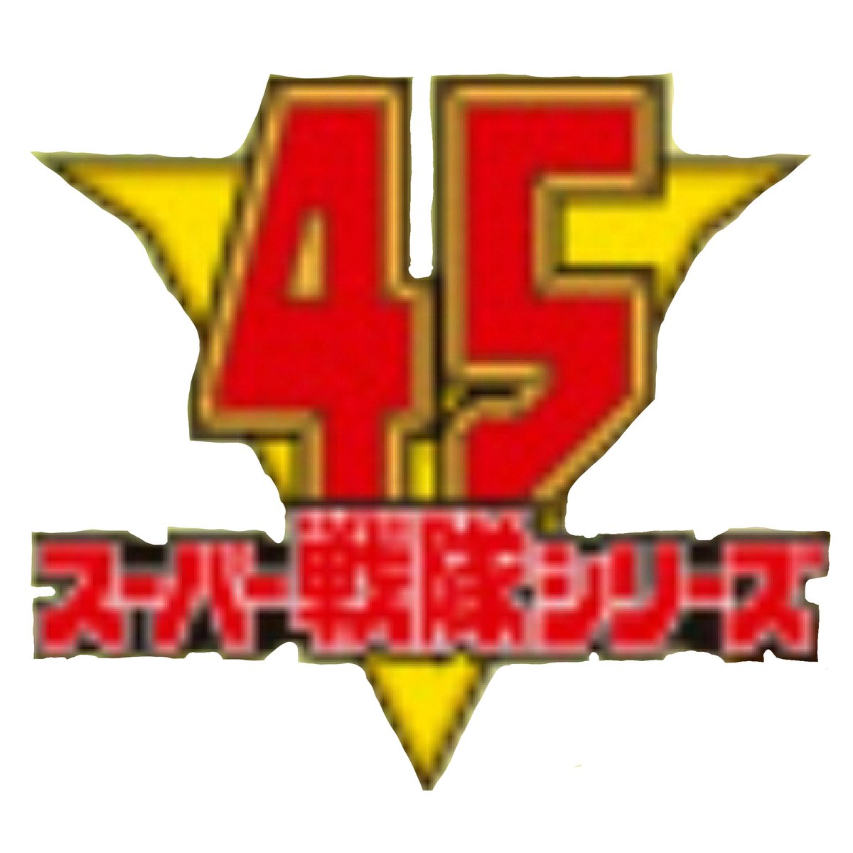 ForceSentai's tweet photo. #Zenkaiger #Kiramager 
#SuperSentai #Sentai2021 #Sentai45 

Behold, the logo for the #45AnniversaryOfSuperSentai https://t.co/BF2lkZ8vRU