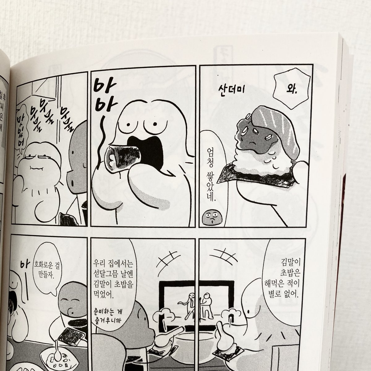 『간장병의 맛있는 책 』
ハングル版の『しょうゆさしの食いしん本』です。中の手描き文字なども細かく翻訳してくださっています。とても嬉しいです!

とりあえずスケラッコとハングルで書けるようになりました。

스케랏코 