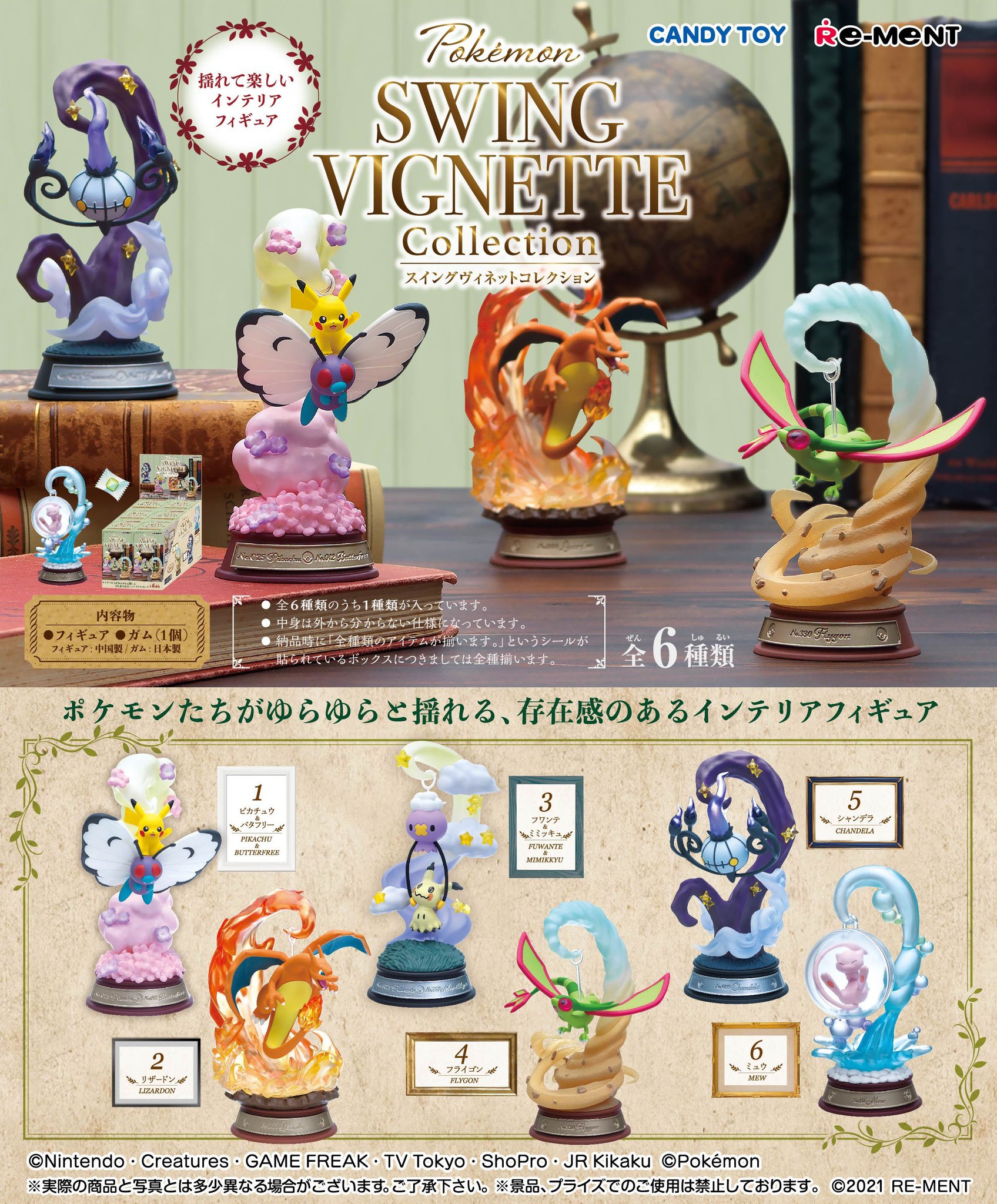 株式会社リーメント公式 画像初公開 ポケットモンスター Swing Vignette Collection ポケモンたちがゆらゆらと揺れる 存在感のあるインテリアフィギュア 4月19日発売予定 全6種 900円 税 ポケットモンスター ポケモン T Co Yvac6fwetv