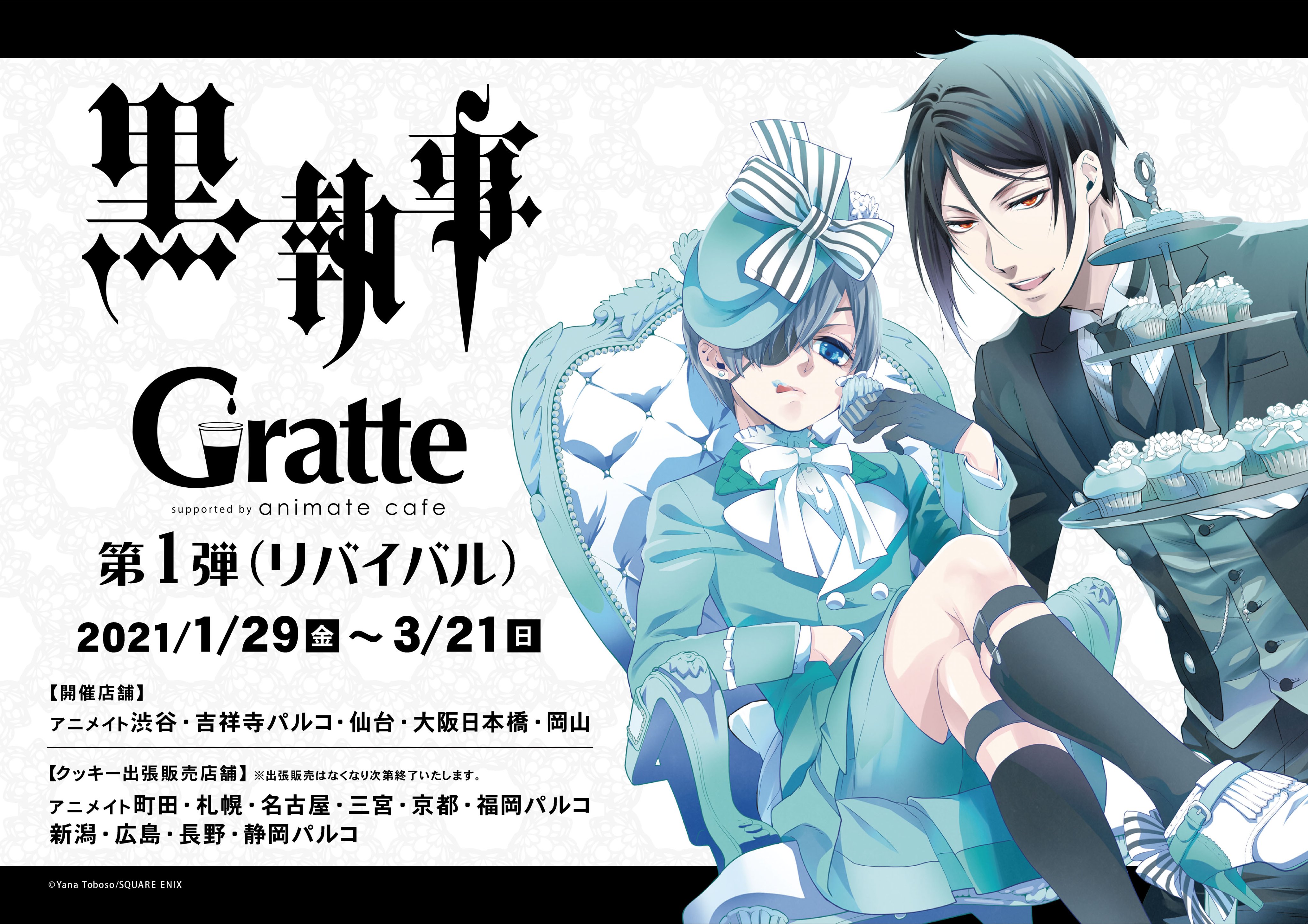 アニメイトカフェグラッテ على X: アニメイトカフェグラッテ على X:
