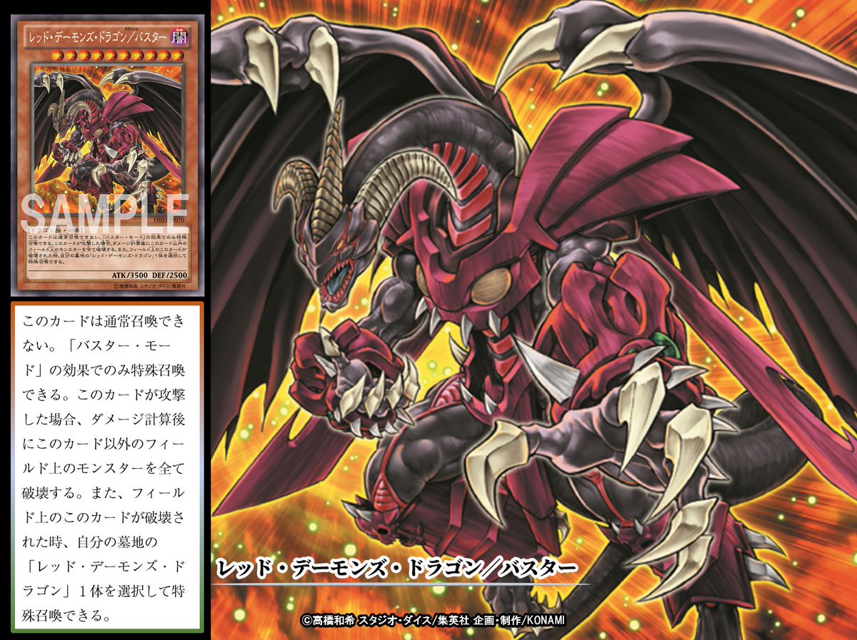 A*送様 遊戯王 超希少 日本語版 レッドデーモンズドラゴン/バスター 公式プレ レッドデーモンズドラゴン/バスター【ノーマル】{SD46-JP017