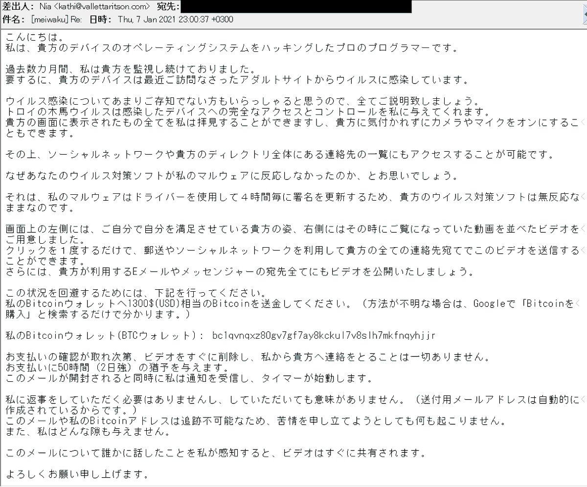 Miyuki Chikara A Twitter Re の件名で 暗号資産 仮想通貨 を要求する性的脅迫 Sextortion Scam メール デバイスを乗っ取り エッチな弱みを握ったと称し Bitcoinを要求していますが デタラメです 絶対に 要求に応じないで Btc高騰中なのに 1300も