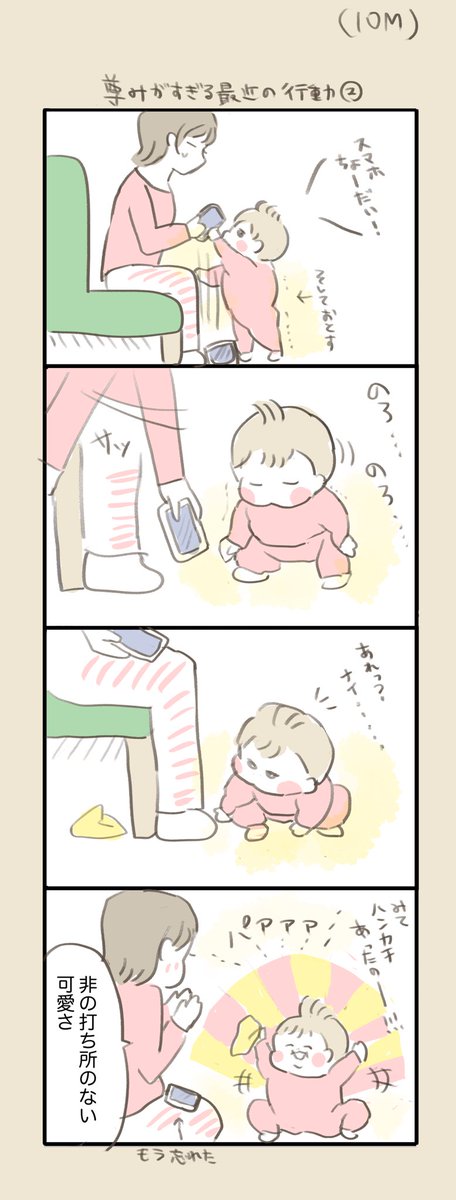 アカチャンの3歩で忘れるとり頭だいしゅき…
#育児漫画
#育児日記 