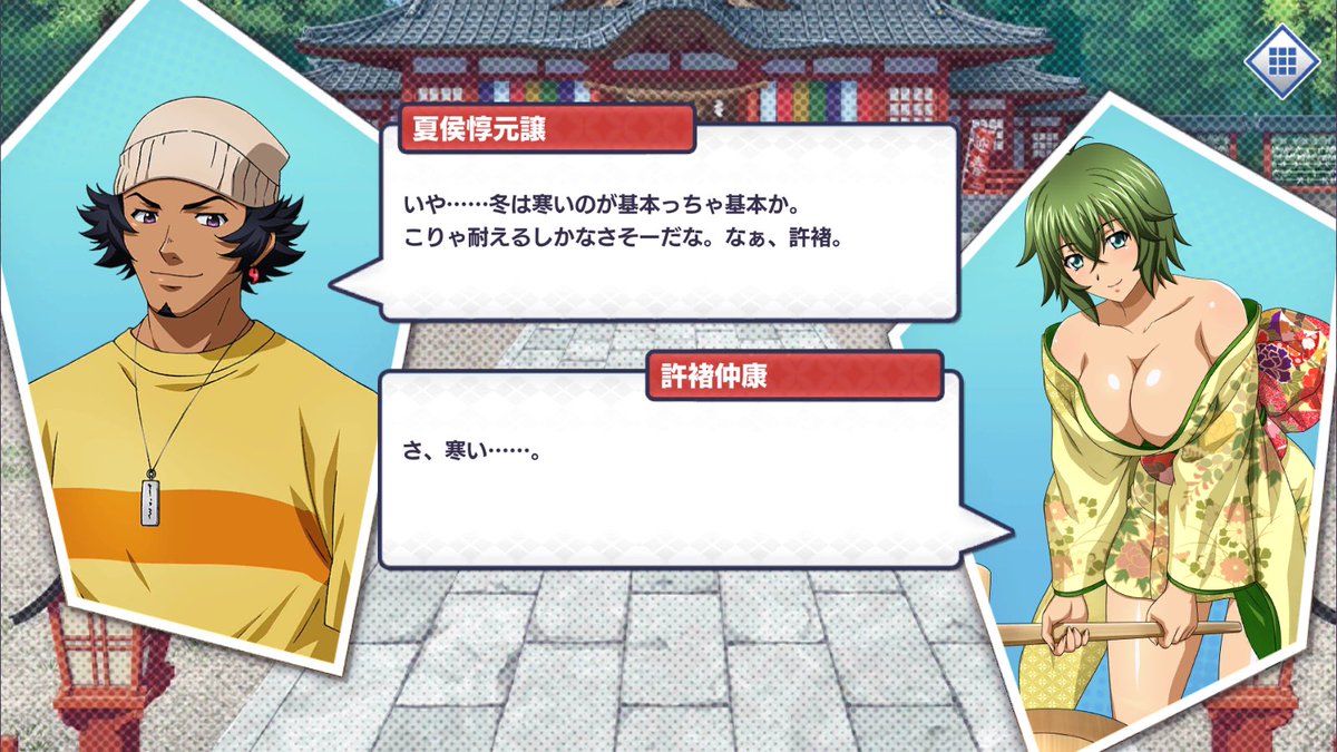 公式 一騎当千エクストラバースト 一騎eb 1周年イベント開催中 頭首の皆ありがとう Pa Twitter 特別シナリオ 新年のお参り 公開 冬は寒いのが基本 ならば 寒さに耐えるも基本 のはずですが 許褚の格好を見た夏侯惇の反応は えくばと 一騎当千eb